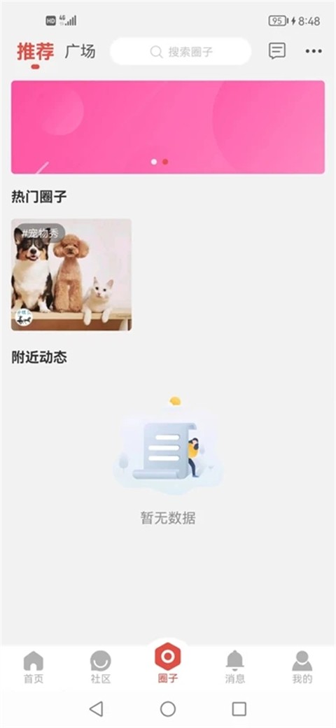 淮北论坛app免费版4
