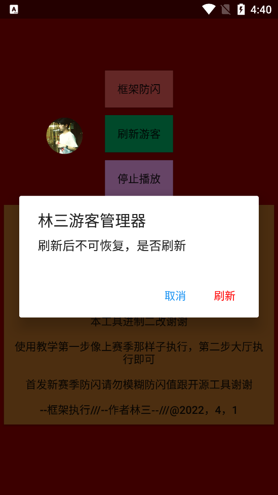 林三防闪工具app免费版2