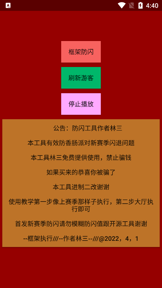 林三防闪工具app免费版1