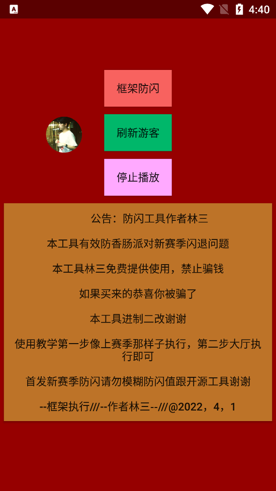林三防闪工具app免费版3