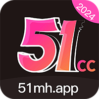51漫画app下载安装! v1.0.6