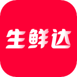 生鲜达app官方版