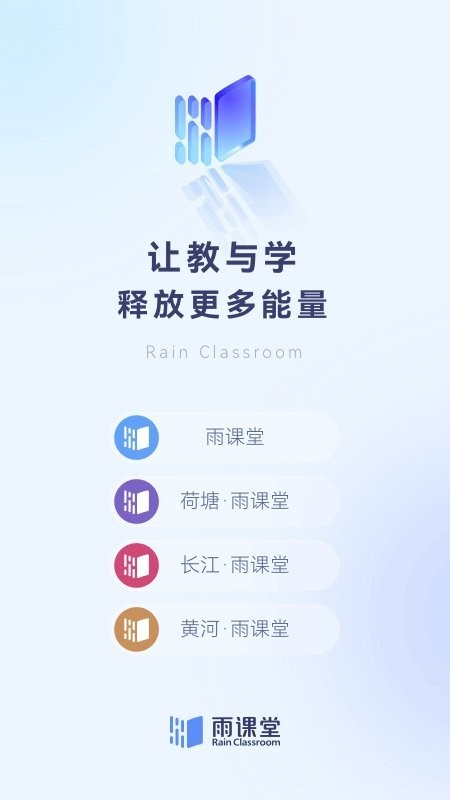 长江雨课堂app安卓版3