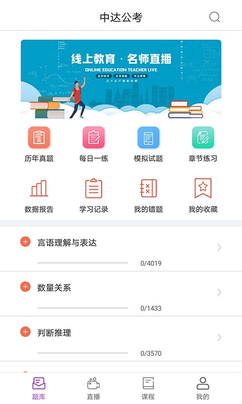 中达公考app安卓版2