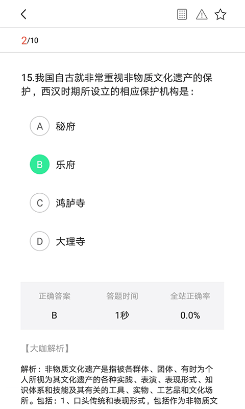中达公考app安卓版3