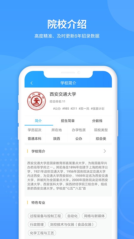 高考志愿之家app手机版4