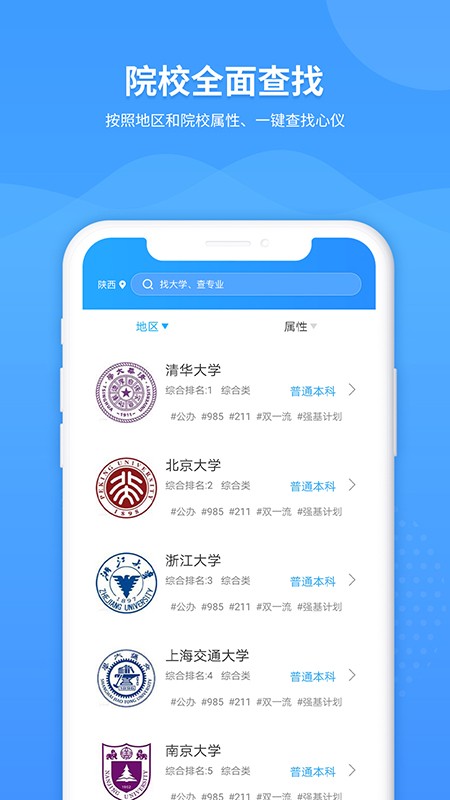 高考志愿之家app手机版3