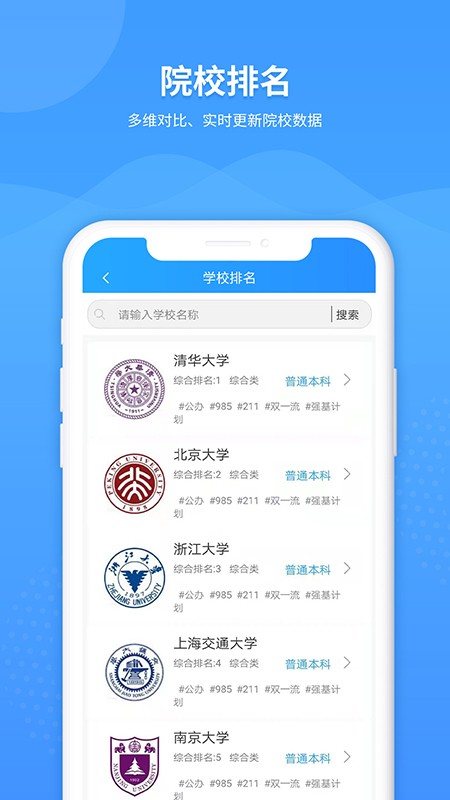 高考志愿之家app手机版1