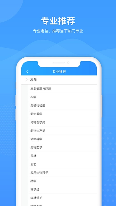 高考志愿之家app手机版2