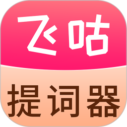 飞咕提词器app免费版 v1.0.0