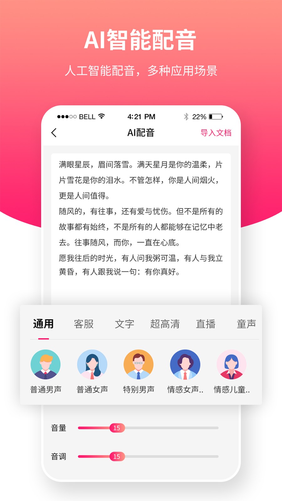飞咕提词器app免费版4