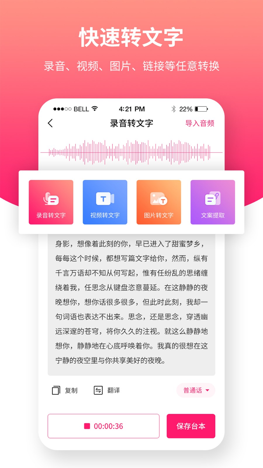 飞咕提词器app免费版2