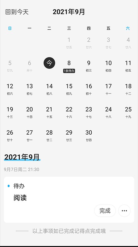 非非简记app免费版2