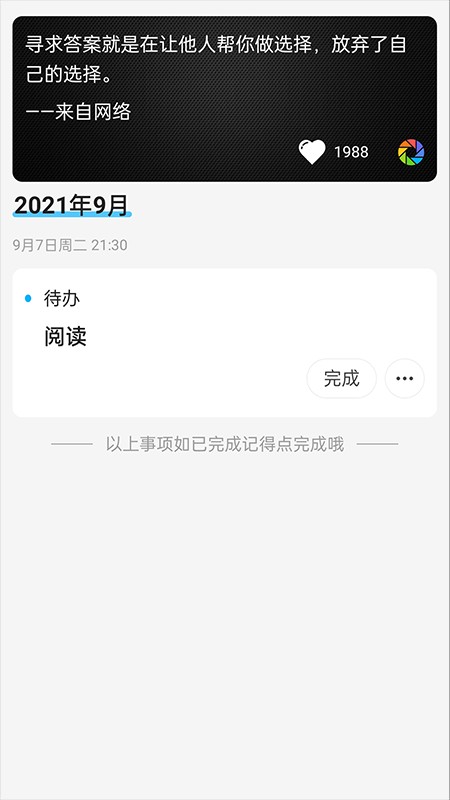 非非简记app免费版3