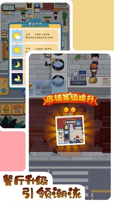 打工人逆袭记最新版3