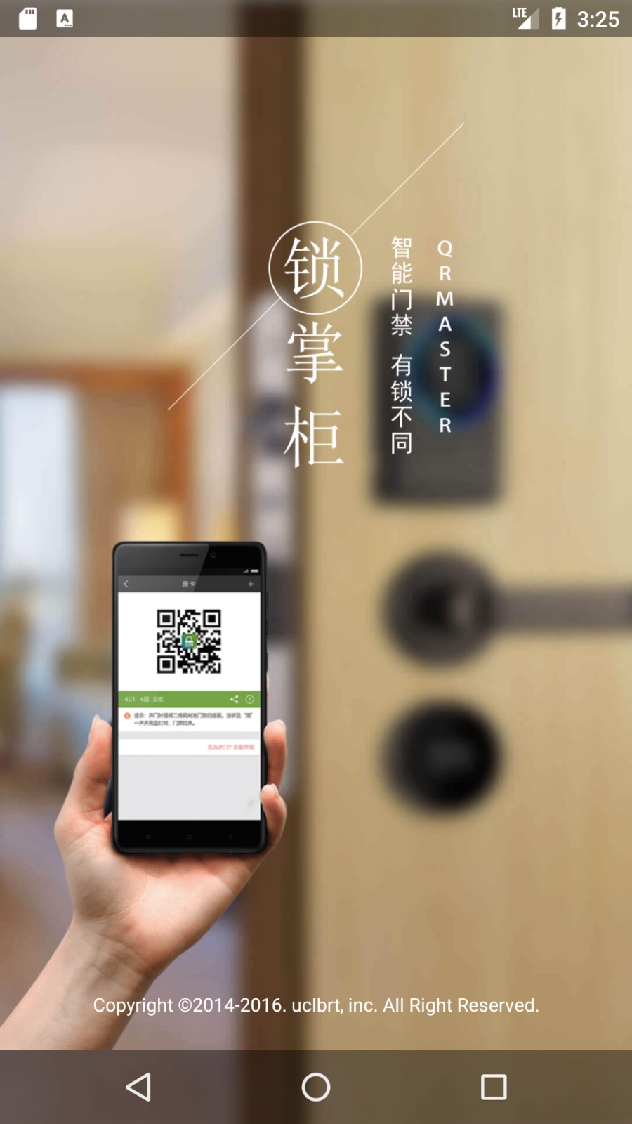锁掌柜2025手机版4