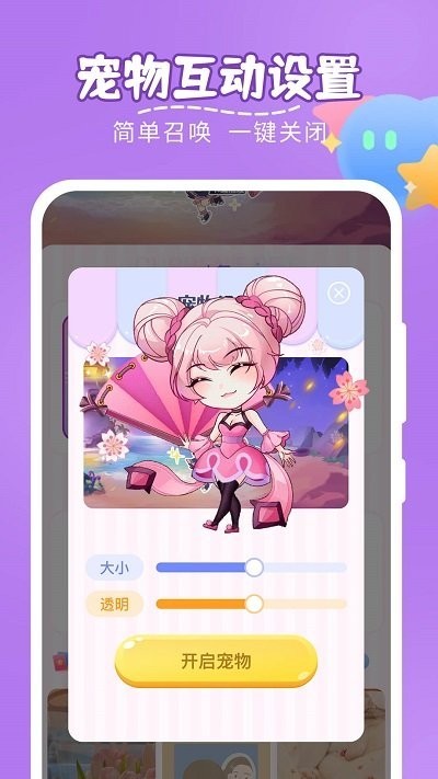 趣味萌宠2025手机版3
