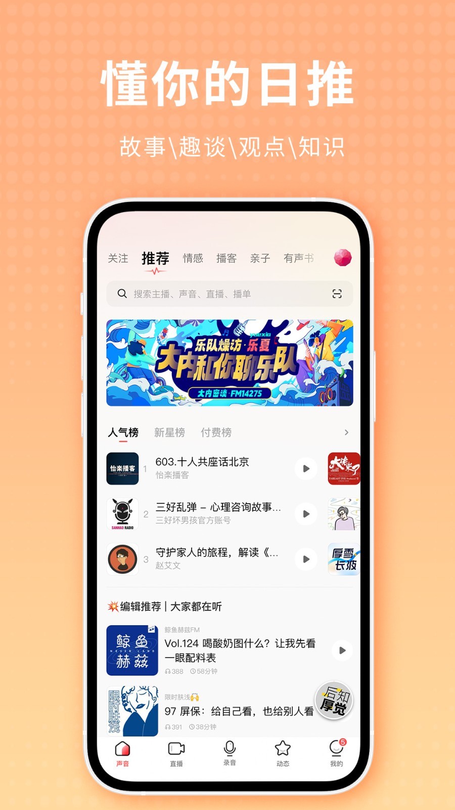 荔枝FM2025手机版4