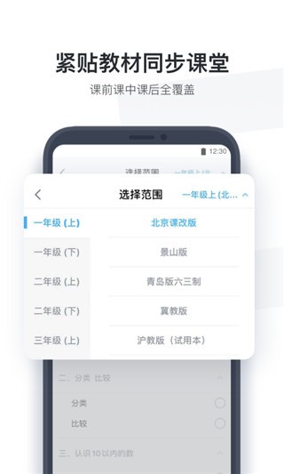 作业盒子小学2025手机版3