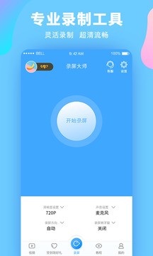 录屏大师2025手机版3