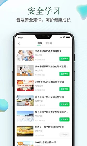 安全教育平台2025手机版4