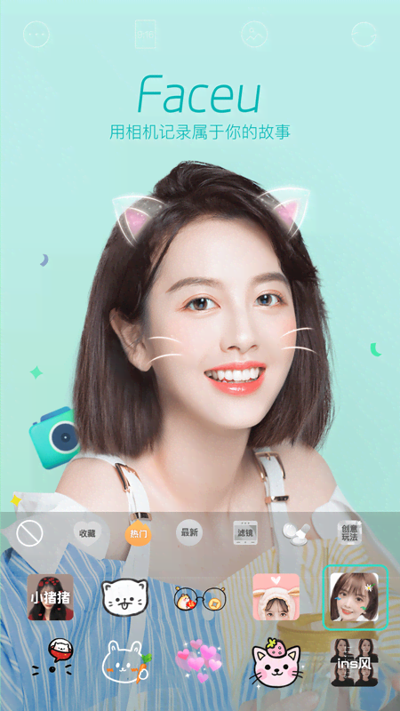 Faceu激萌2025手机版4
