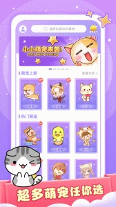 小小桌宠2025手机版3
