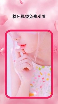 粉色视频高清正版在线观看4