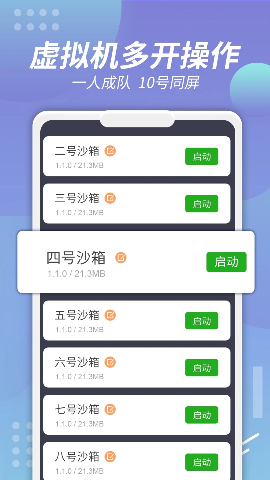 x8沙箱去广告纯净版3