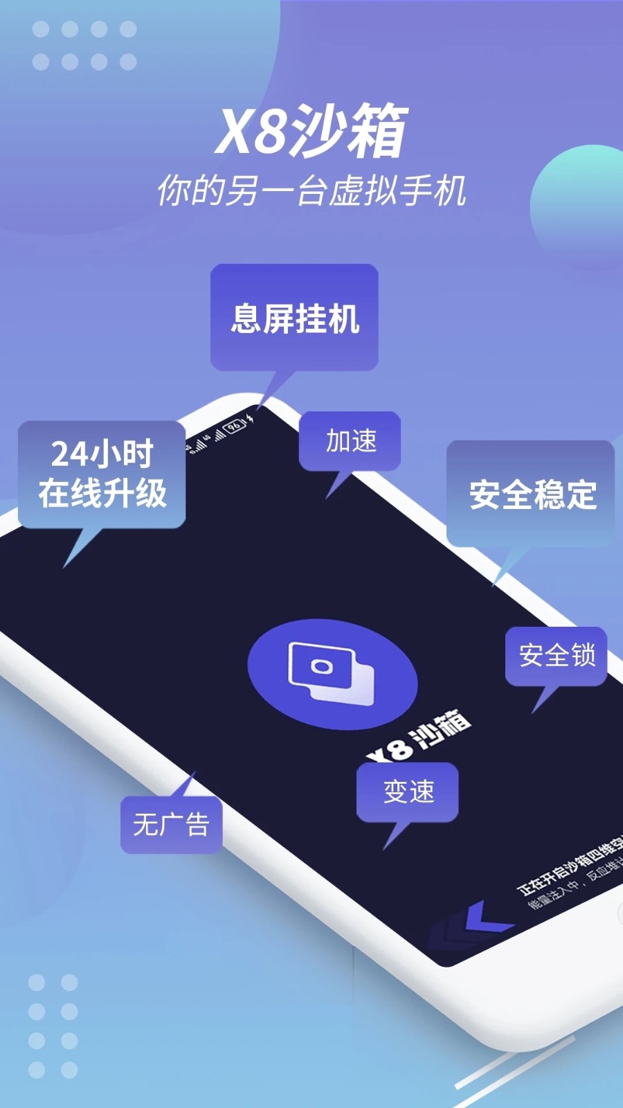 x8沙箱去广告纯净版2