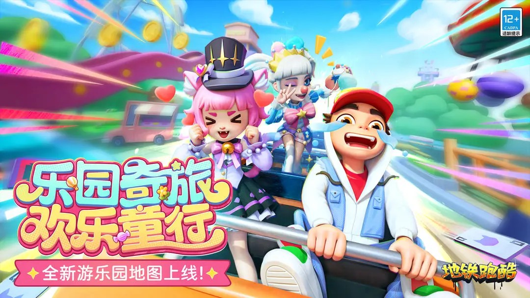 地铁跑酷破解版下载武汉3