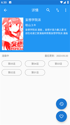 芝士漫画正版下载3