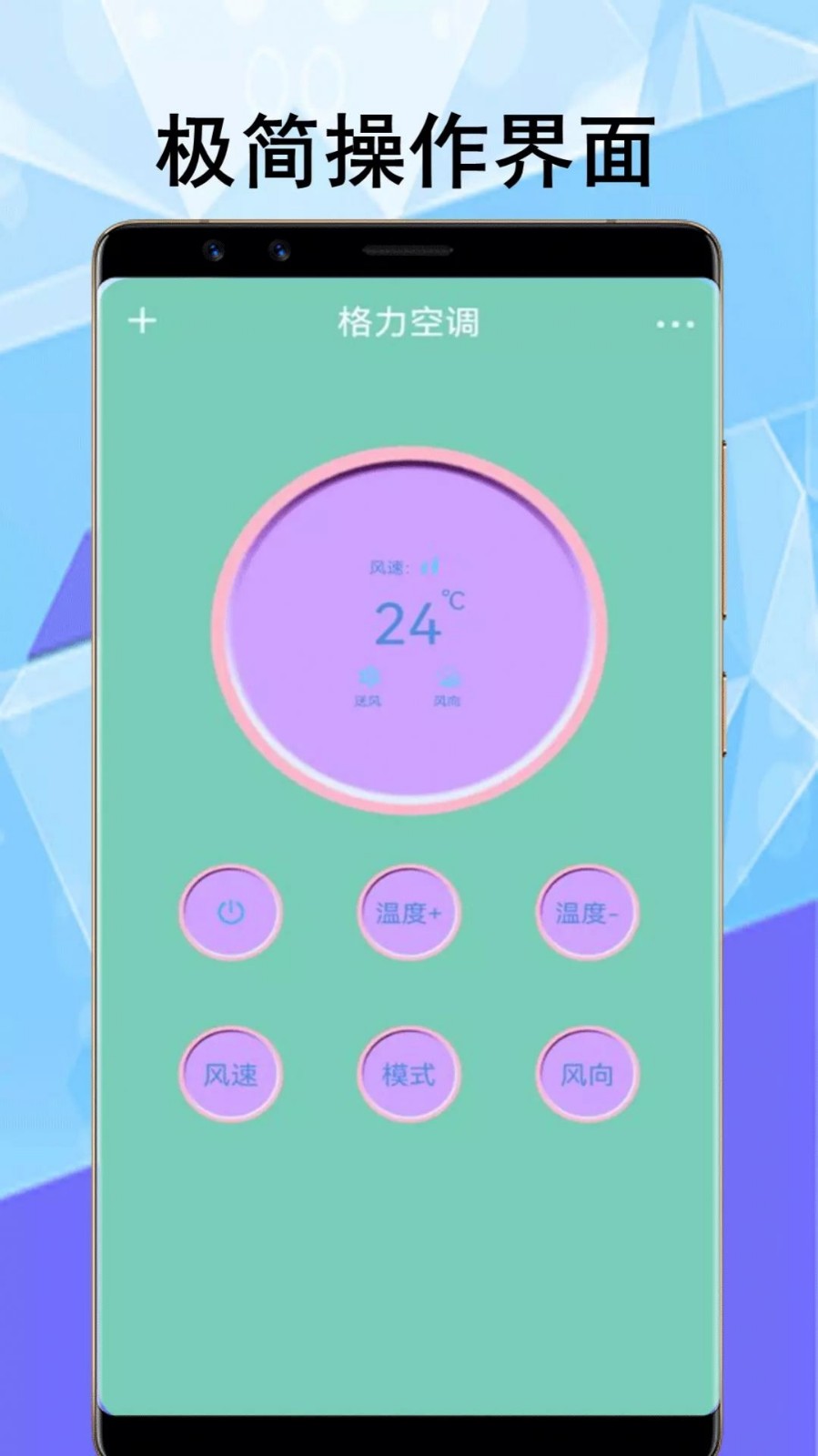 畅达智能遥控器app免费版2