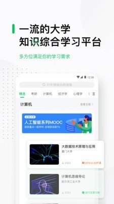重庆高校在线开放课程平台最新版4