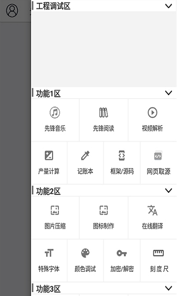 先锋工具箱app免费版5