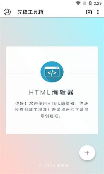 先锋工具箱app免费版4