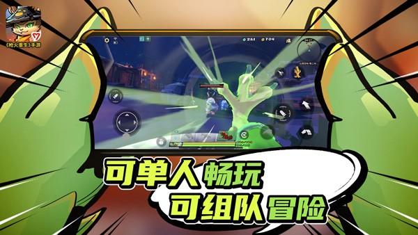 枪火重生中文版3