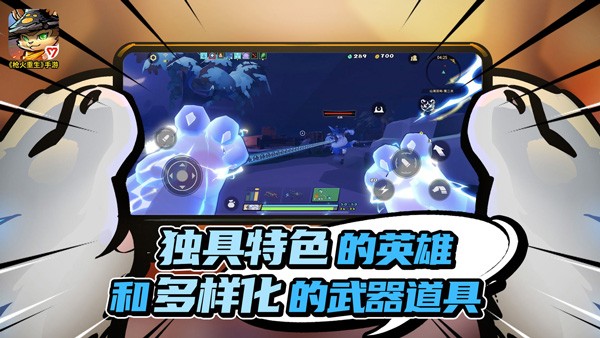 枪火重生中文版4