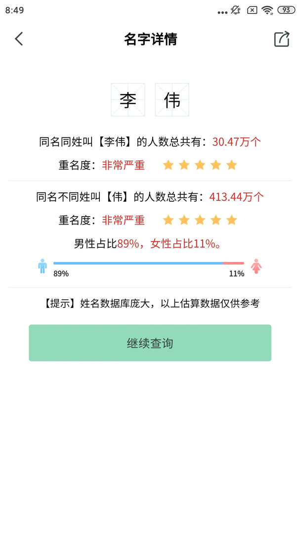 宝宝起名测名查重app手机版4