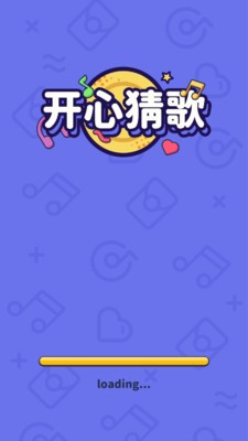 开心猜歌破解版4