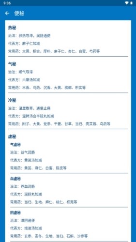 辨证开方app安卓版2
