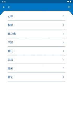 辨证开方app安卓版3
