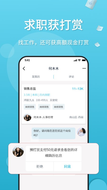 觅举求职招聘app官方版3