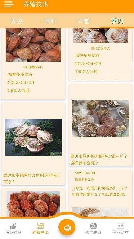 海鲜多多优选app官方版3