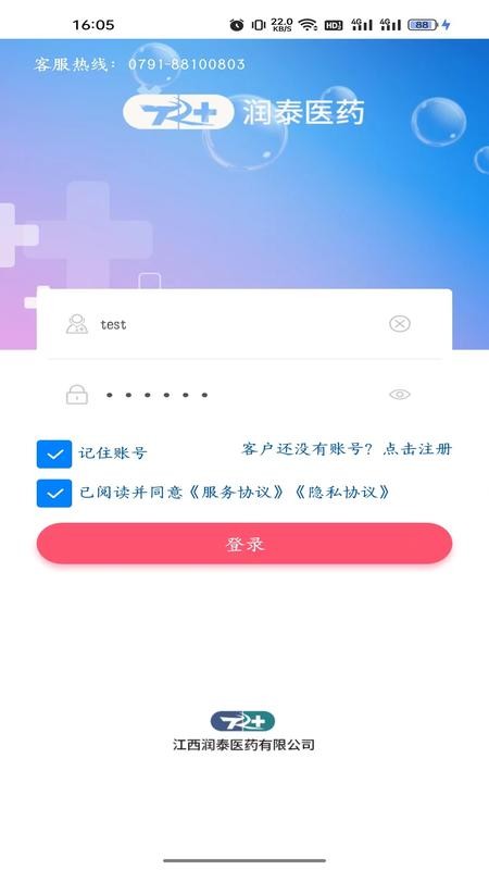 润泰医药app官方版2