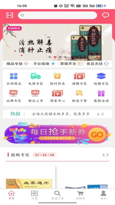润泰医药app官方版3