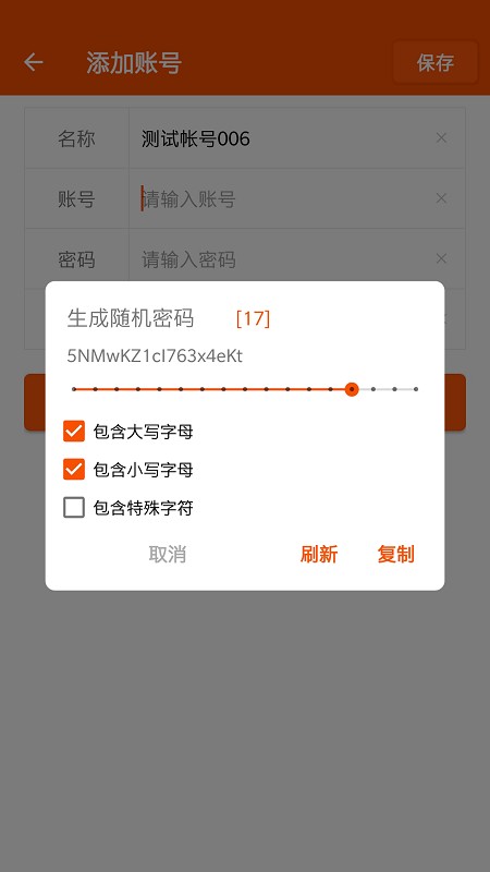 随手账号册子app手机版4