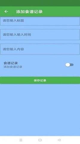 简单食谱app安卓版5
