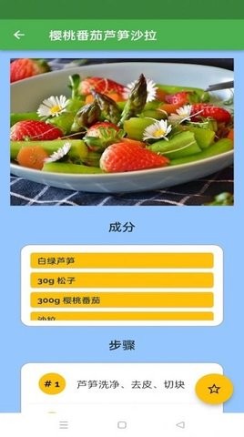 简单食谱app安卓版4