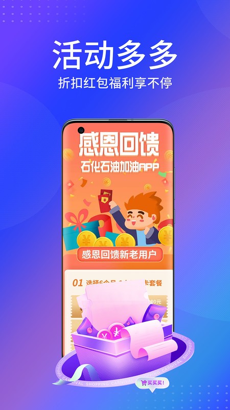 石化石油加油app免费版3
